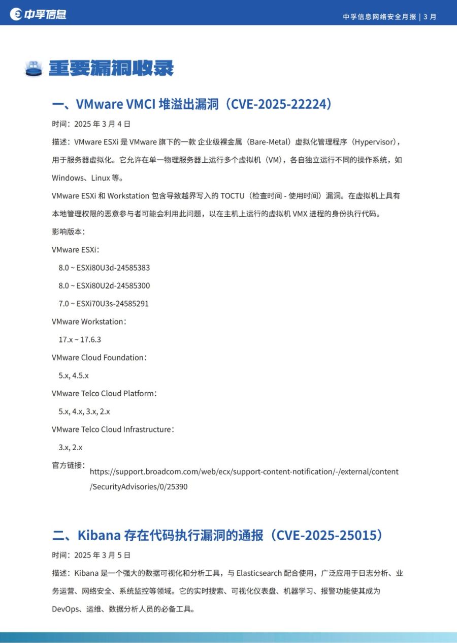 雅博app官方入口网络安全月报-2503月_12.jpg
