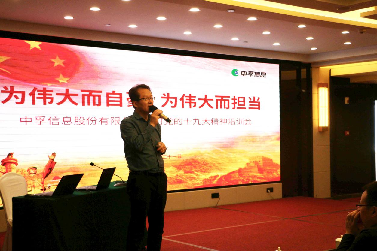 为伟大而自豪 为伟大而担当——雅博app官方入口组织开展学习党的十九大精神培训会