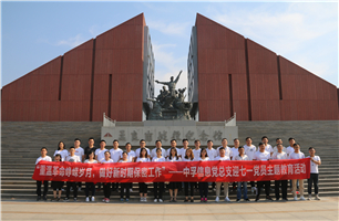 重温革命峥嵘岁月，做好新时期保密工作 ——雅博app官方入口党总支开展“迎七一”主题教育活动